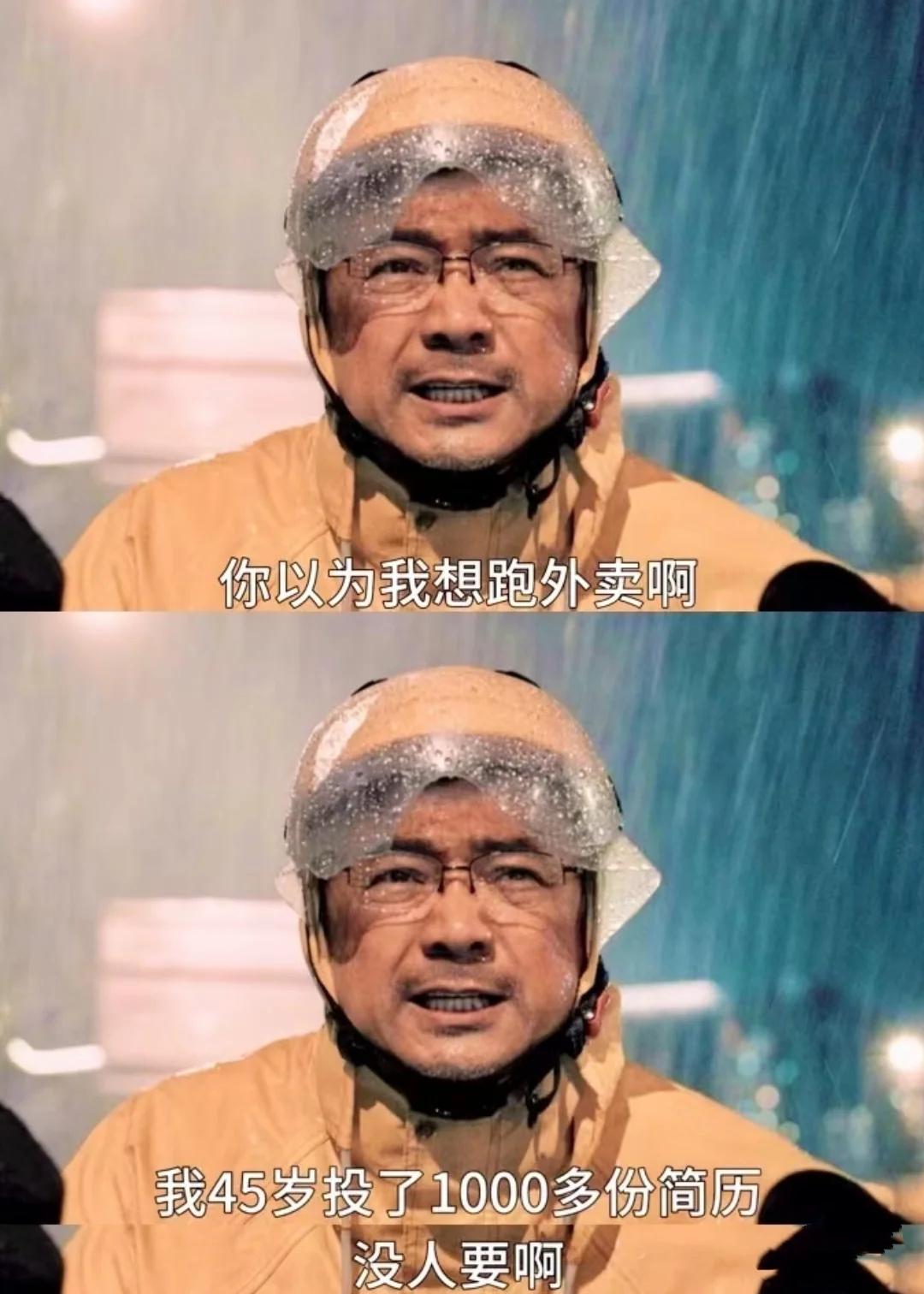 发现没中年人失业后找工作就是自取其辱，不如在家躺平好了，过了40岁再就业比