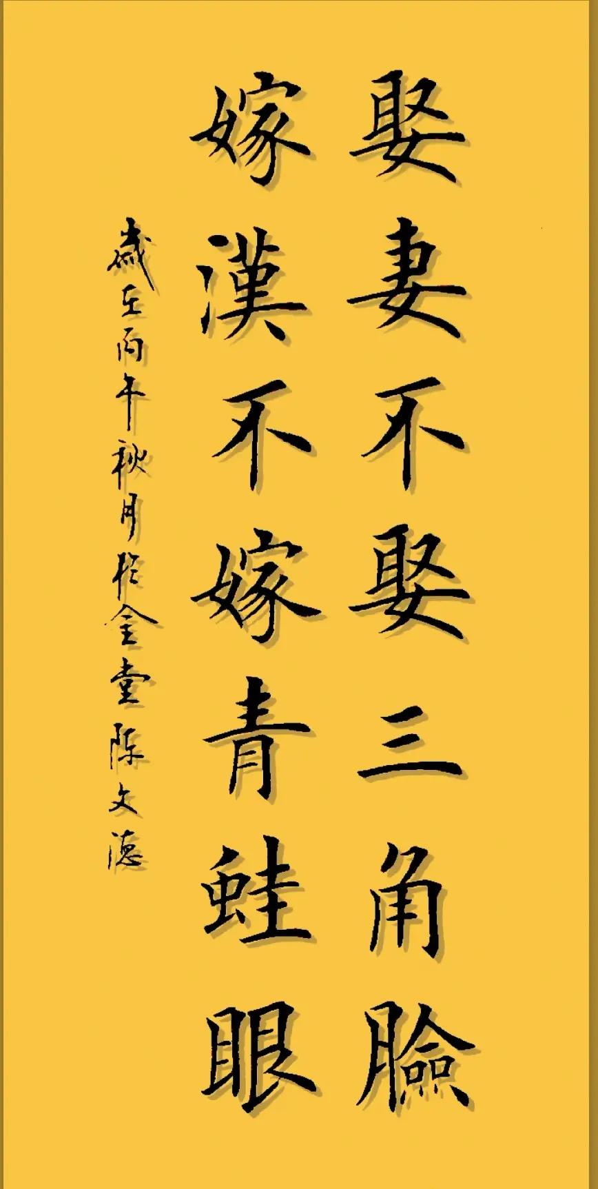老话常说：“娶妻不娶三角脸，嫁汉不嫁青蛙眼”，这并非迷信面相，而是老一辈通过生活