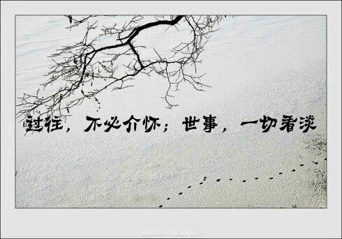 人生想活得轻松潇洒，就得学会放下。很多人被往事拴住了脚，动不动就琢磨“要是没犯错