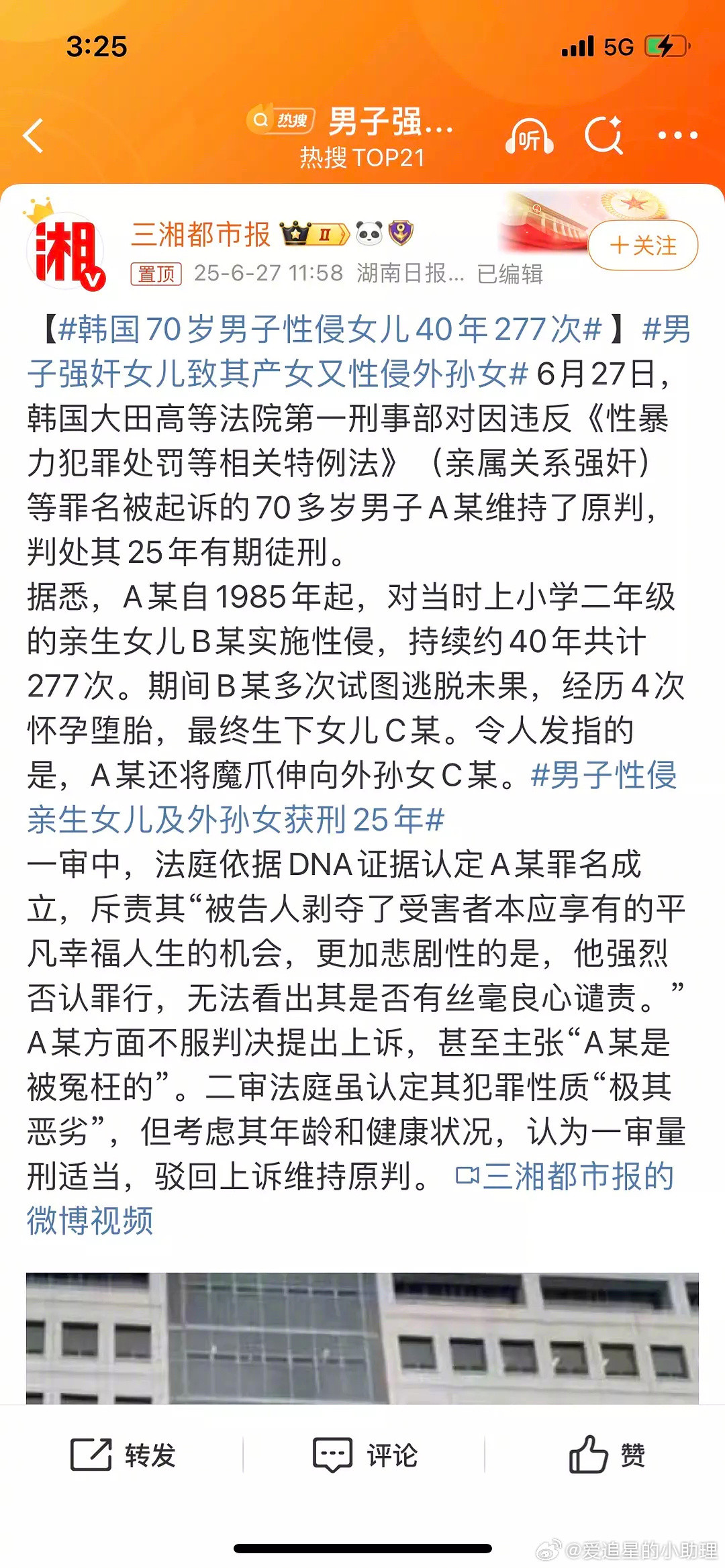 小说里我都没见过这么炸裂的，这都不判死刑？​​​