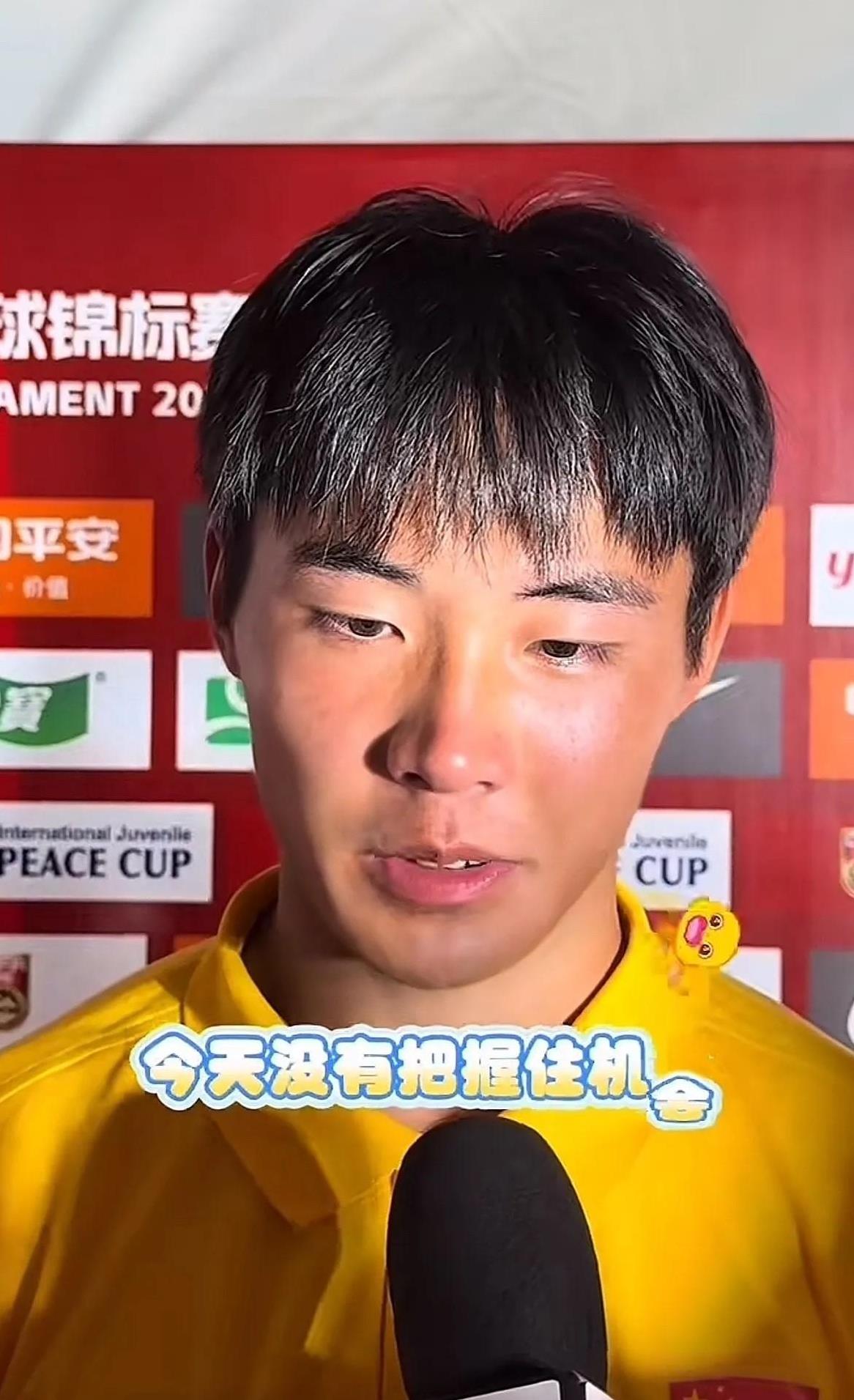4个多月前的和平杯，国少小将帅维浩因为在和日本队的比赛中错失单刀，赛后采访中流下
