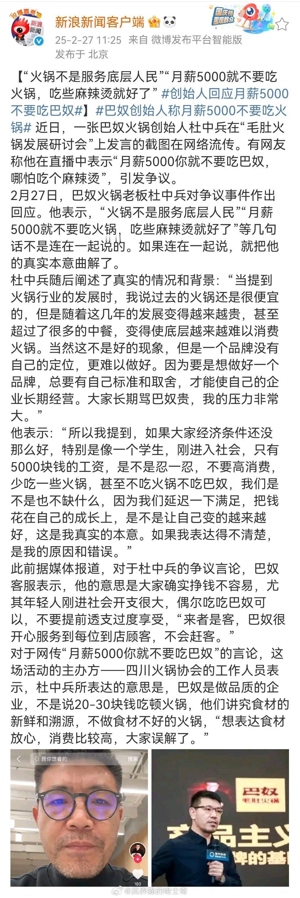 巴奴创始人称月薪5000不要吃火锅这个火锅主打毛肚，其实毛肚这些下水才是过去穷