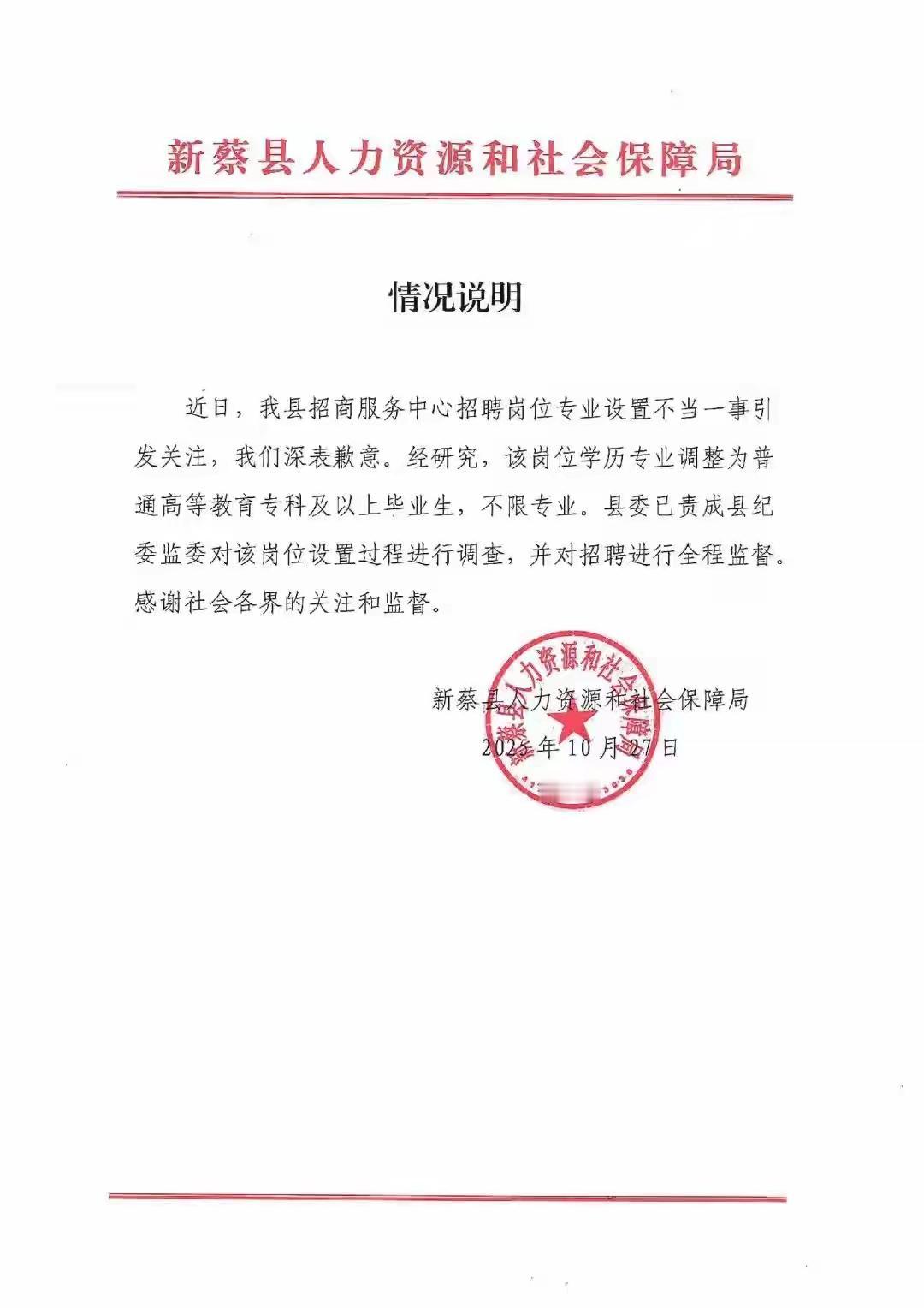 是不是萝卜招聘，能通过调查查出来吗？河南驻马店新蔡县招商服务中心的招聘公告专科