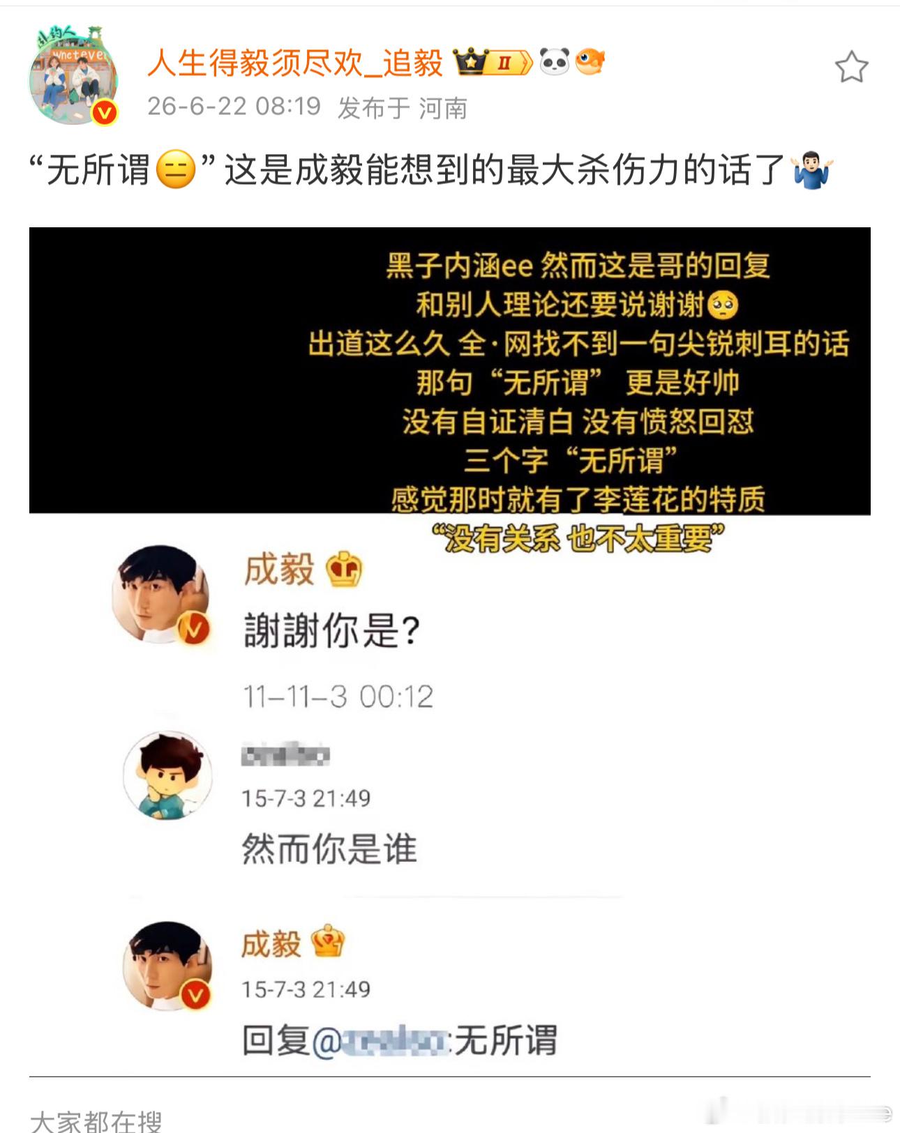 成毅的心思和注意力全在表演上，否则这么多年走过来早受不了了。无所谓真的无所谓，这
