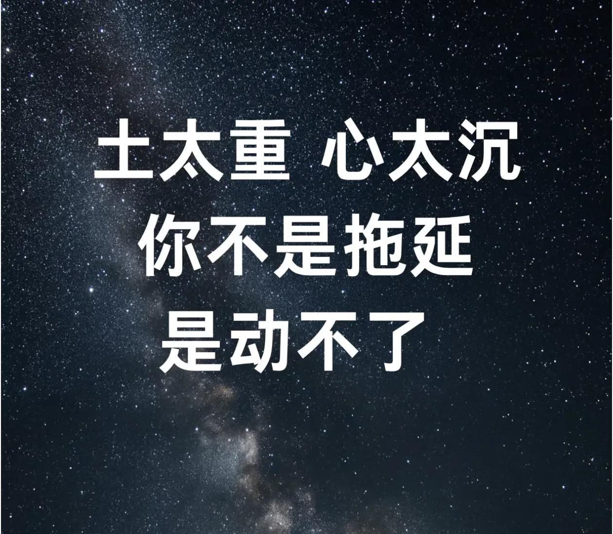 命理中土气重者五行之土，主中宫、属脾胃，是承载、转换、连接万物之气。命理中土气