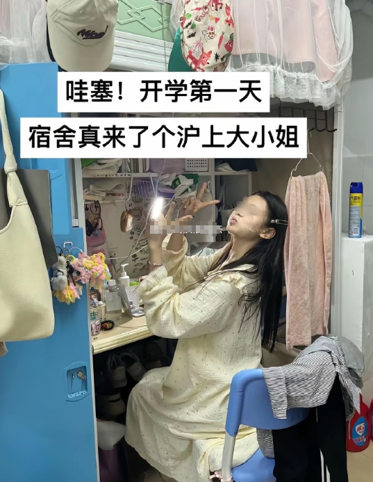 宿舍真来了个沪上大小姐…上来就立规矩了！​​​