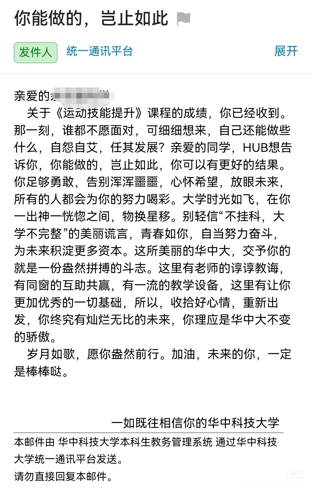 小红书上看到的。对挂科这事不评价。十分厌恶官方这种鸡汤泛滥的文风，大学生不是宝宝