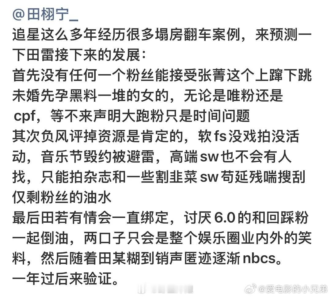 疑似田栩宁粉丝脱粉田栩宁一天没回应，粉丝脱粉🀄️​​​