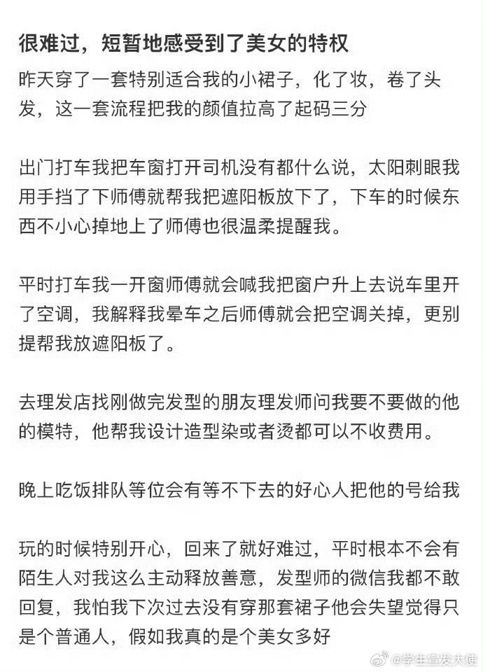 短暂地感受到了美女的特权