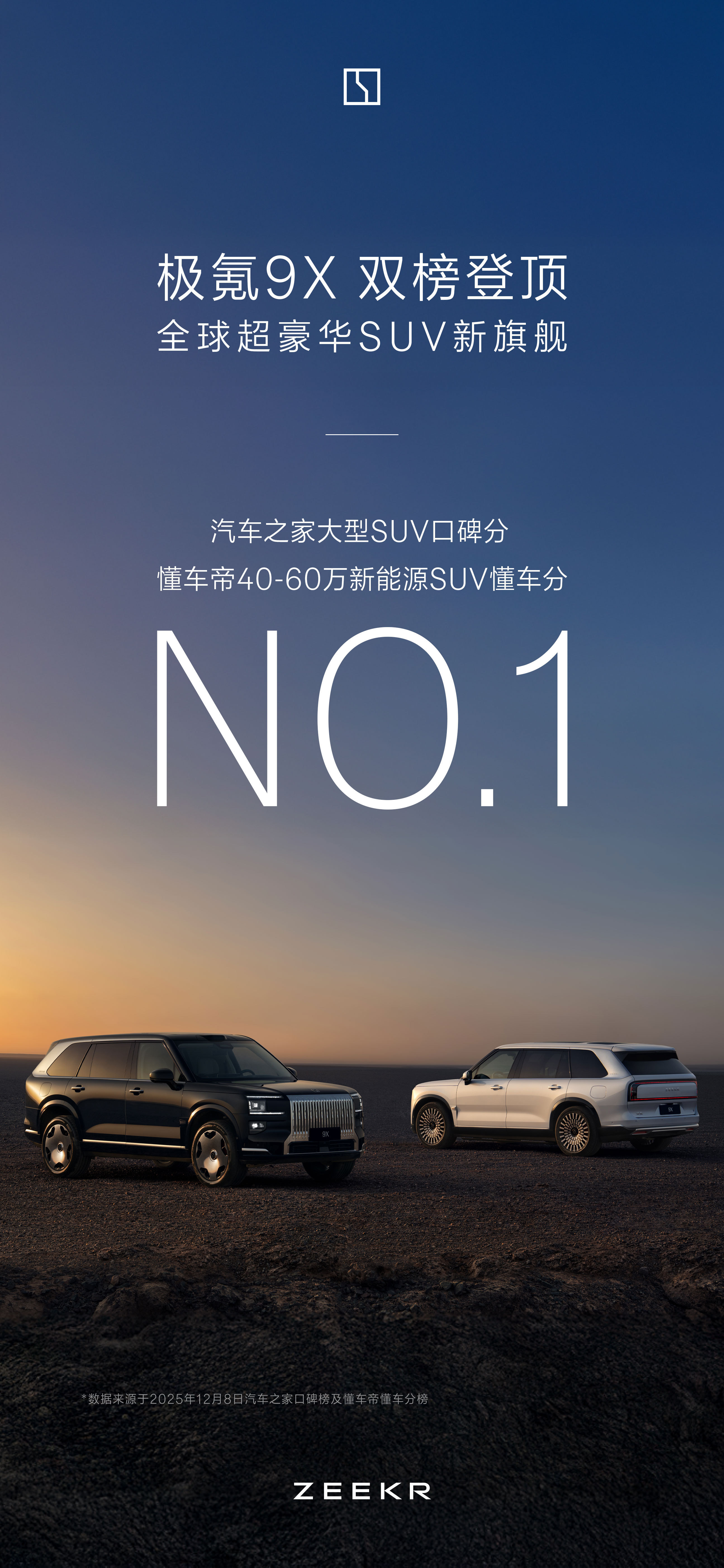 极氪9X也是一台我大吹特吹的车，11月卖了8000多台，非常成功！确实是好车！我