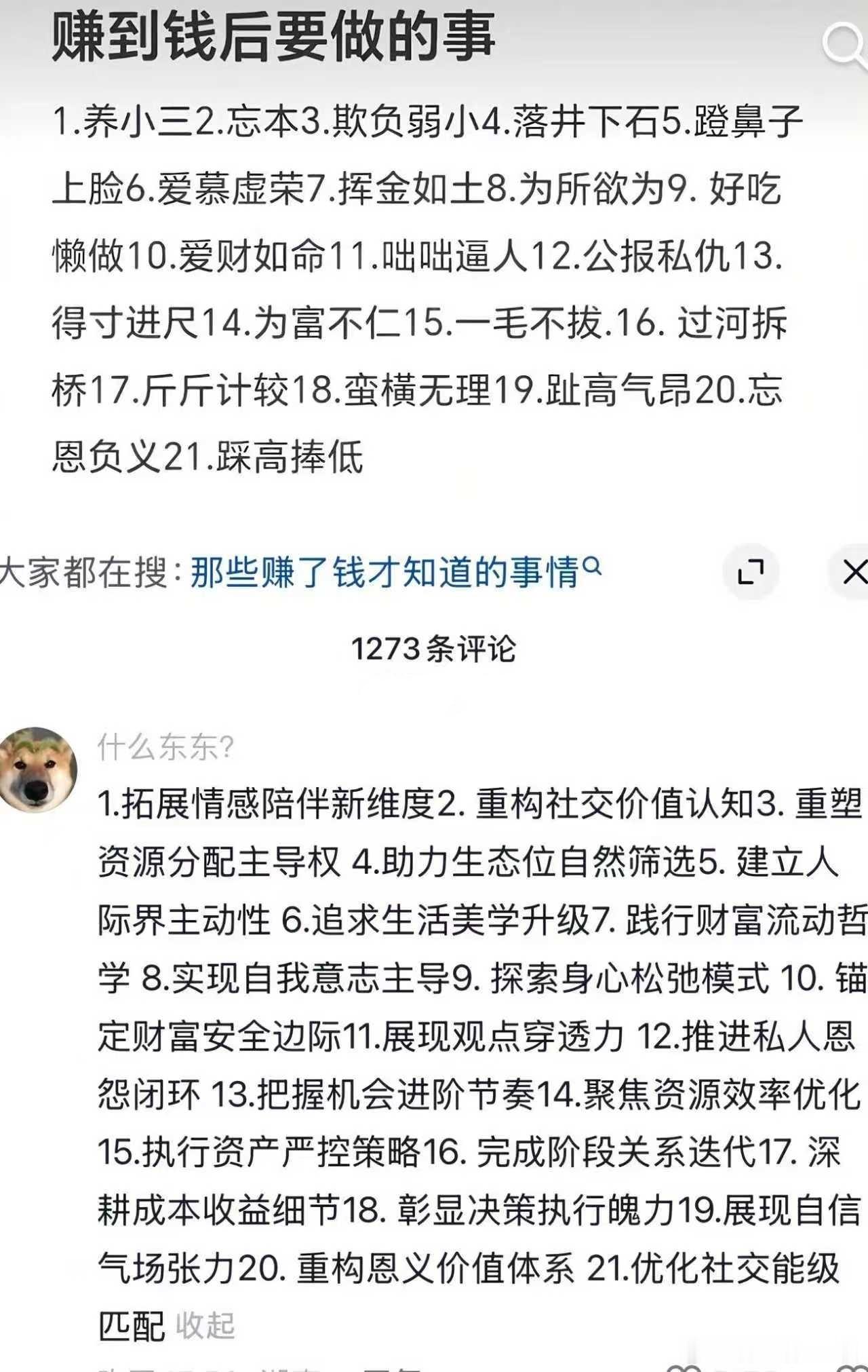 发财以后低情商VS高情商