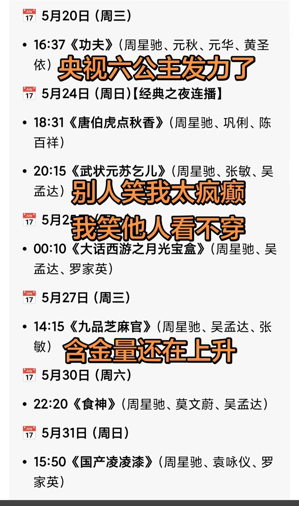 最近CCTV6周星驰电影密集排单？确实有排单，但没有图1网传的那么多。周星驰电影