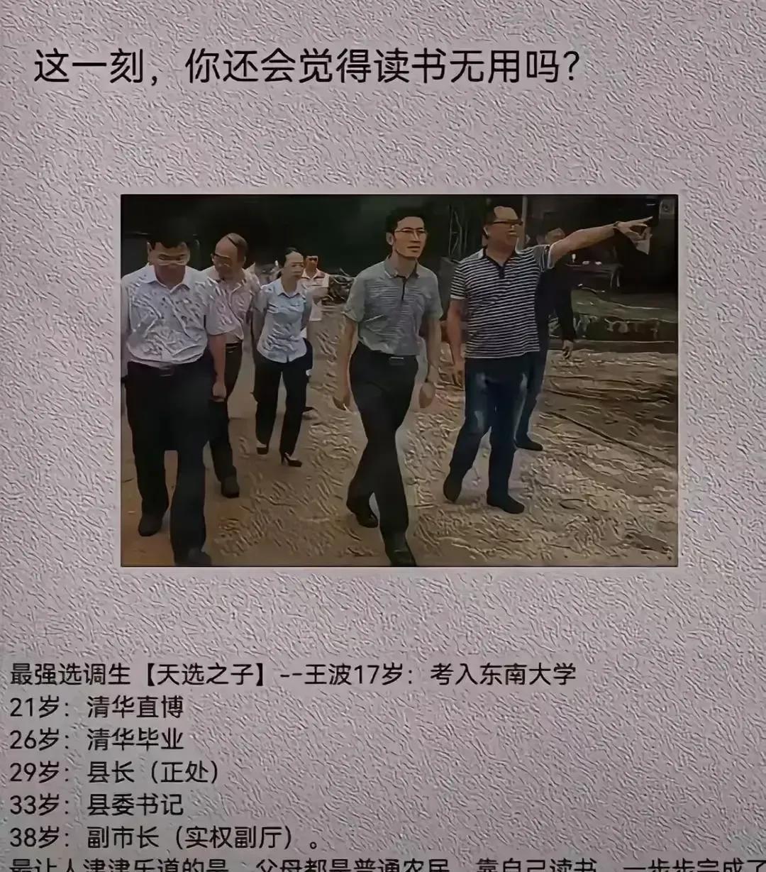 读书有用还是关系有用？这一刻，你还觉得读书没有用吗？