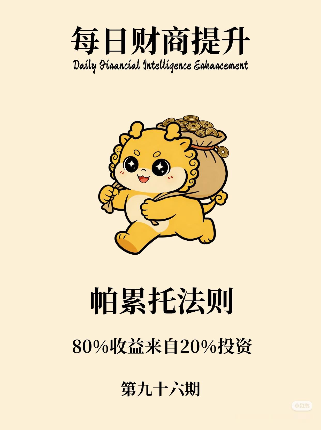 真正厉害的人，都在偷偷用好二八定律你拼命忙活一辈子大部分努力，其实都是无
