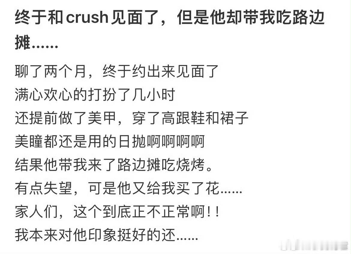 终于和crush见面了，但是他却带我吃路边烧烤​​​​