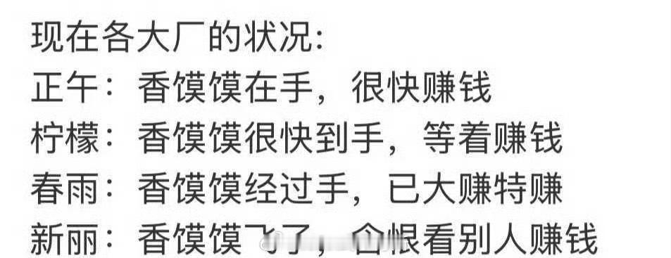 现在各大厂的状况[捂脸哭]​​​