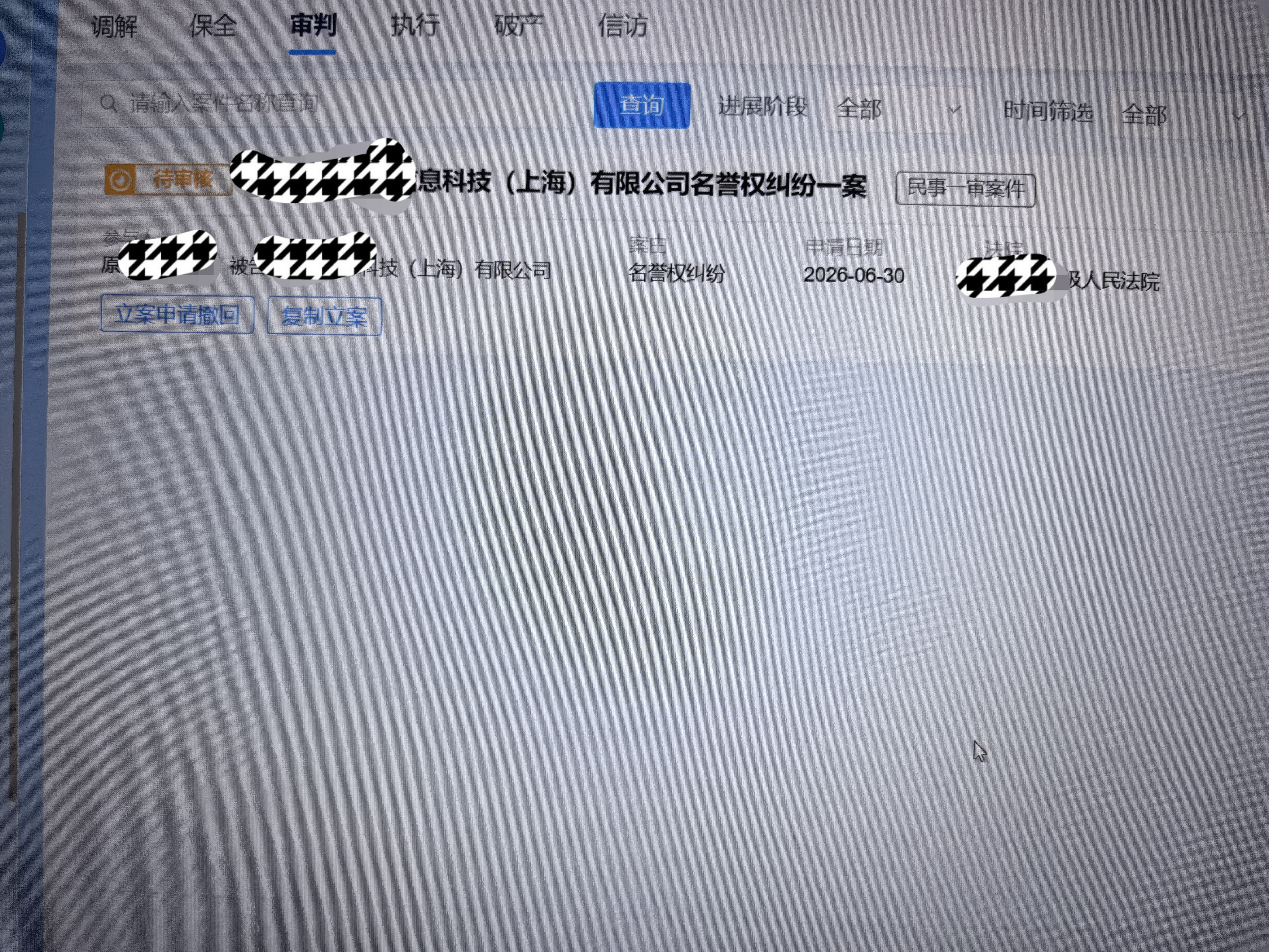 没错就是这么简单，哪怕你信息填错了都能有这么一张截图，上次那个货说自己去派出所三