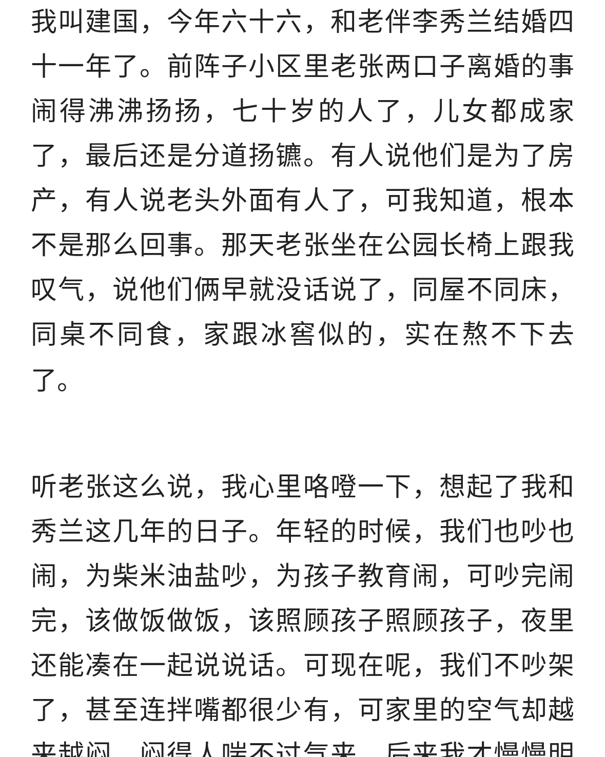 人到晚年的残酷真相：夫妻缘尽，从不是吵架，而是令人窒息的俩字