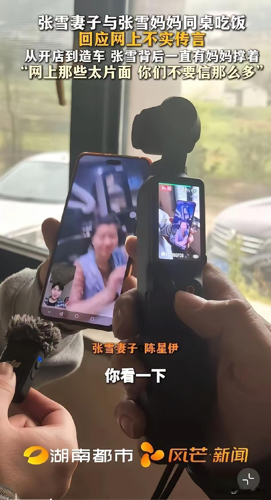 “她就是我婆子妈！”张雪妻子陈星伊终于忍不住了。面对网上一堆人说婆婆何琼爱炫耀、