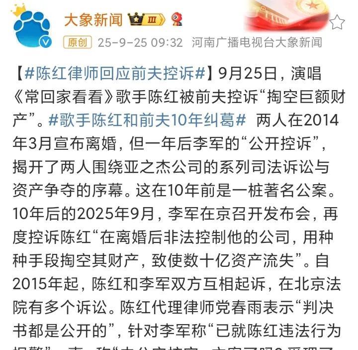 今天最大的瓜，是歌手陈红的，涉及百亿资金！9月25日上午，歌手陈红的前夫李军，