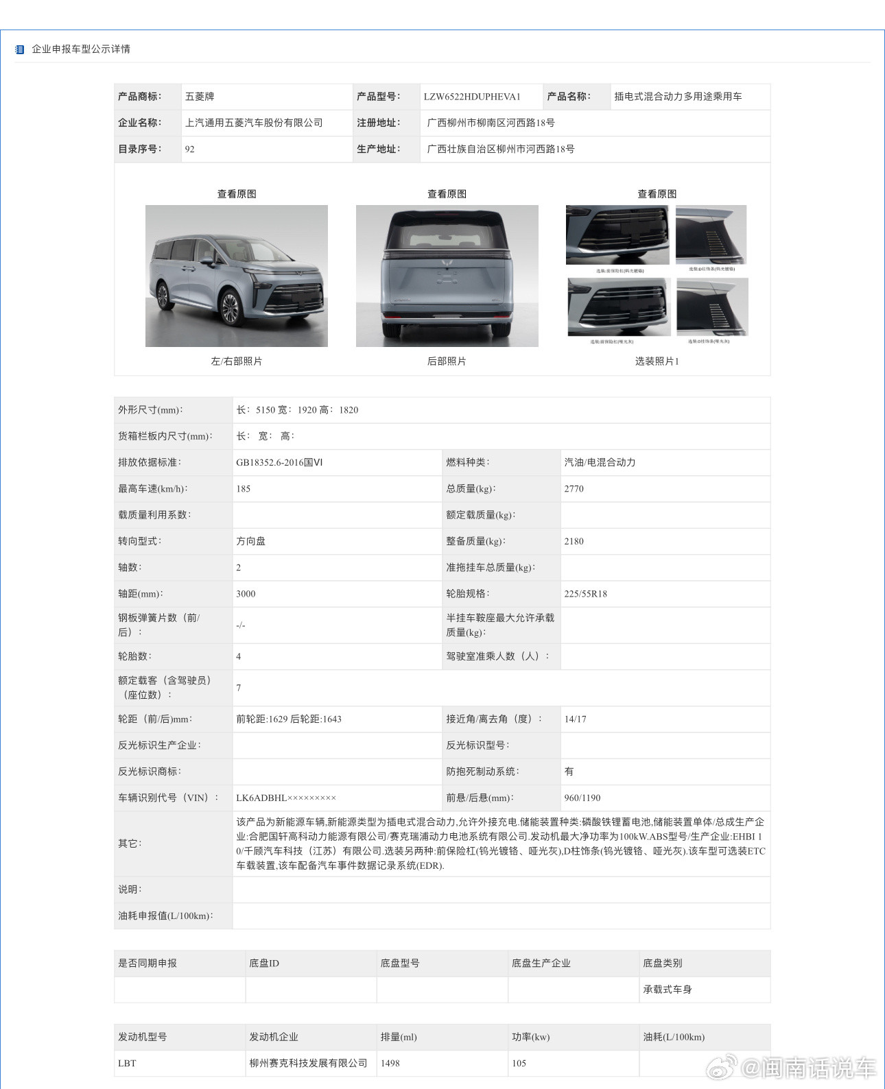 【五菱星光M】插混MPV上新，之前以为会来一个华境M，目前来看是五菱星光M，理论