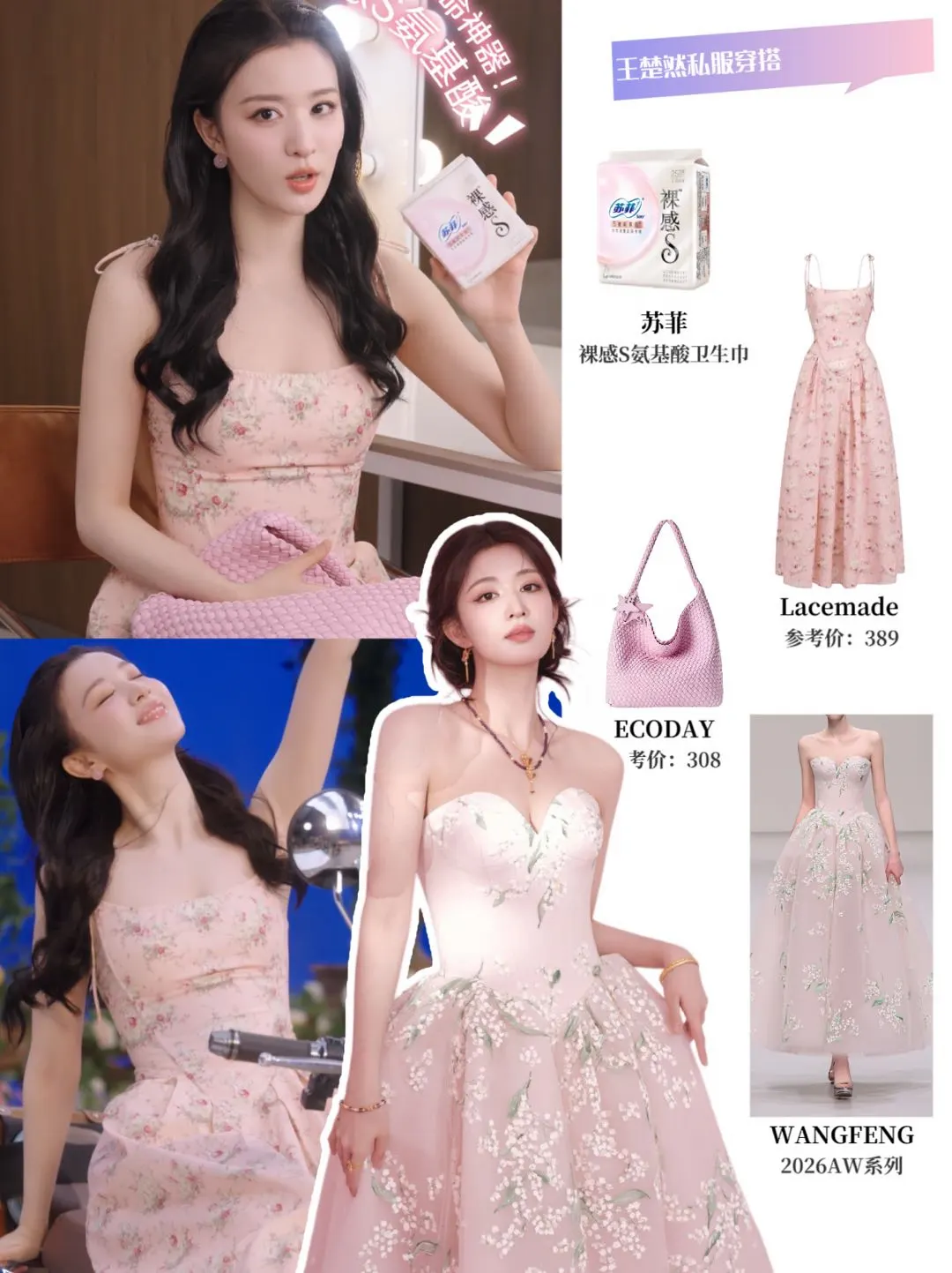 谁能拒绝粉色系的王楚然，完全仙女本仙🧚