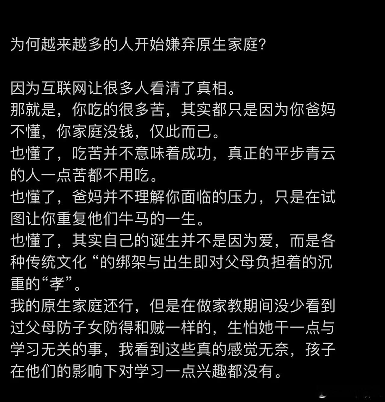 为何越来越多的人开始嫌弃原生家庭？