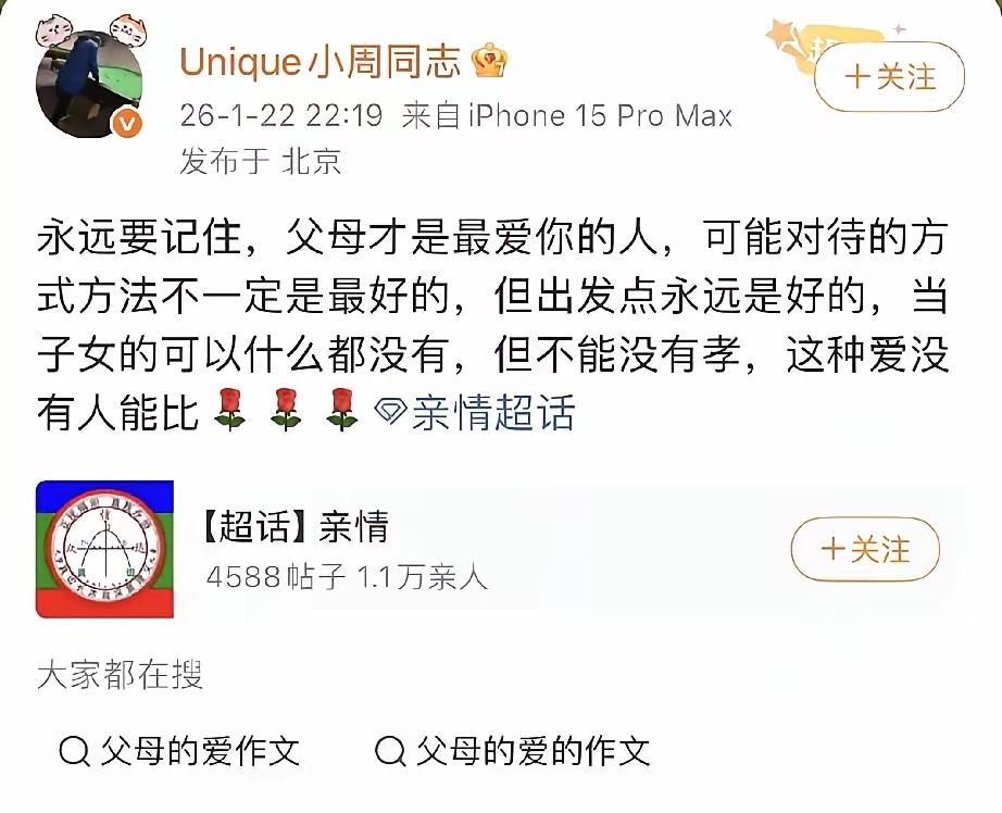 周启豪深夜感慨发文：永远要记住父母才是最爱你的人！可能对待的方式方法不是最好