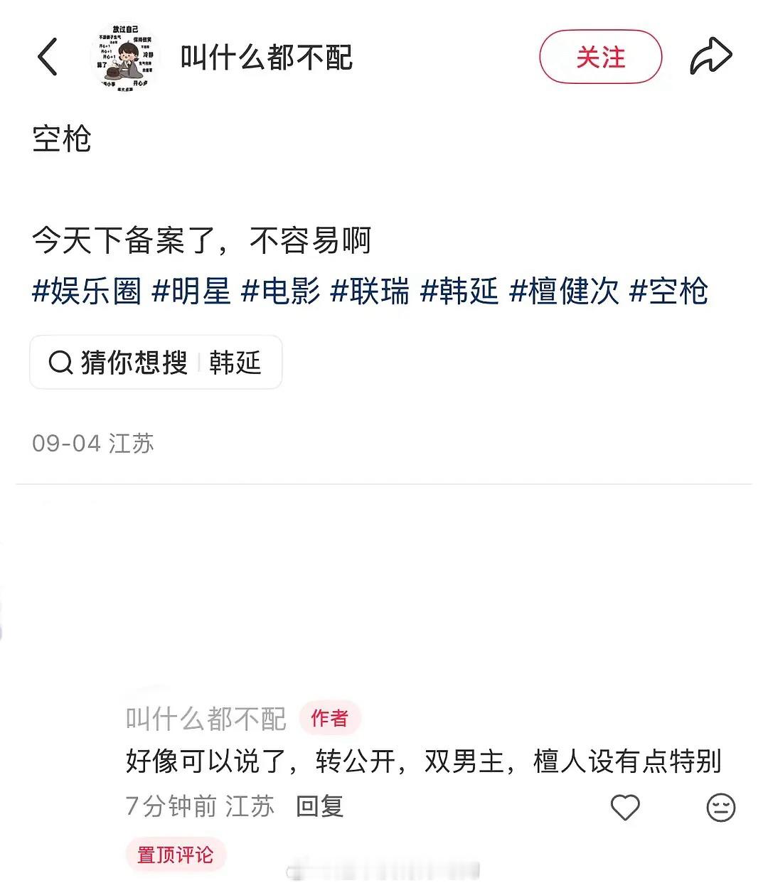 真瓜主公开了空枪，说檀健次人设很特别​​​