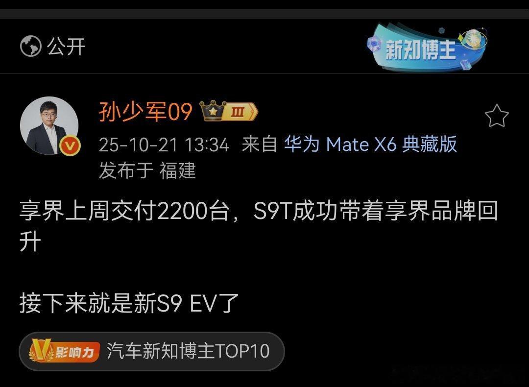 单月有7000-8000交付的话，56E可真的有点危[并不简单]享界s9t​​