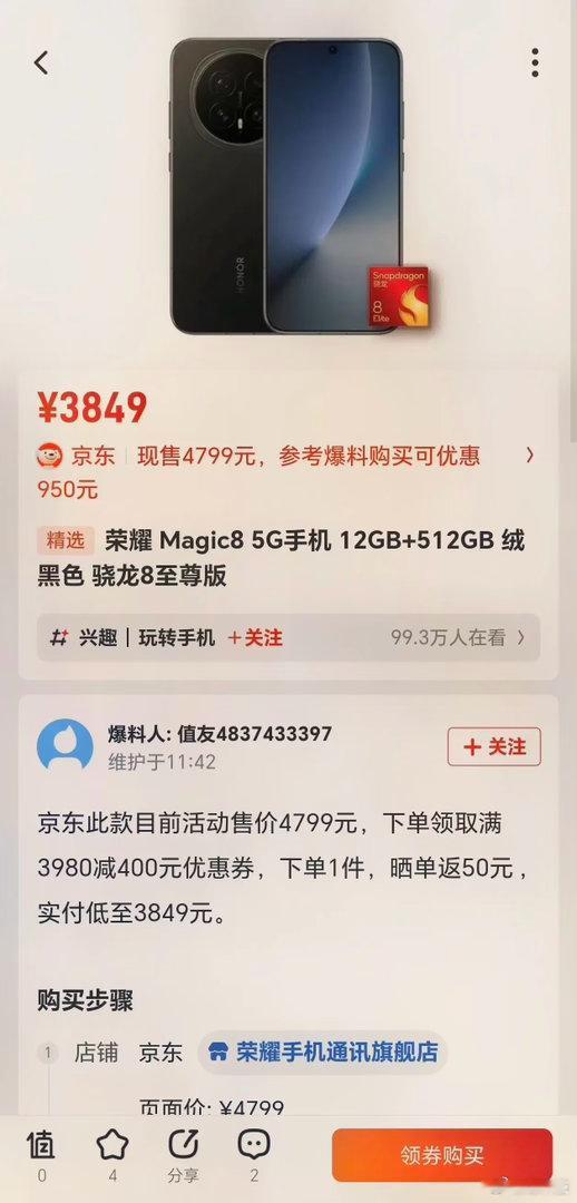 家人们谁懂啊，一觉醒来，手里的瓜都不香了。  荣耀Magic8...