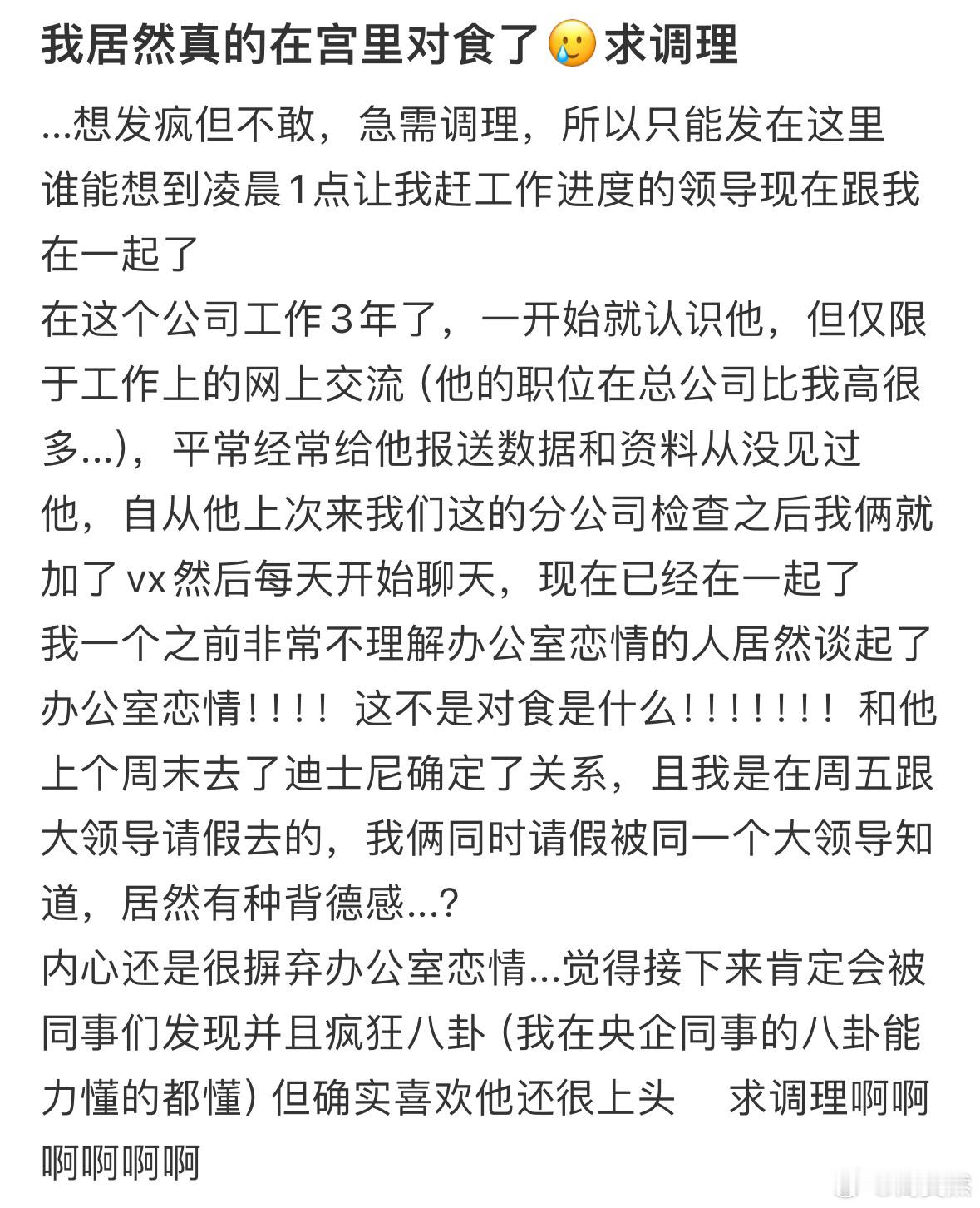 我居然真的在宫里对食了🥲求调理