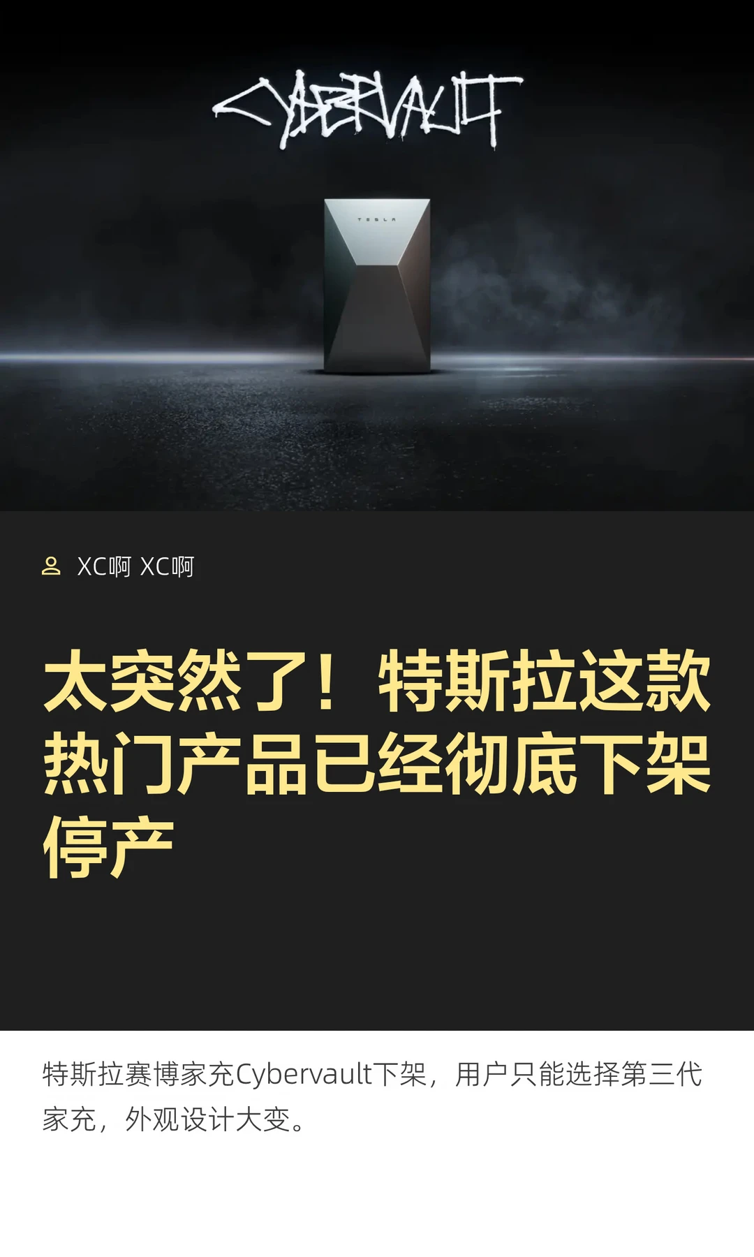太突然了！特斯拉这款热门产品已经彻底下架