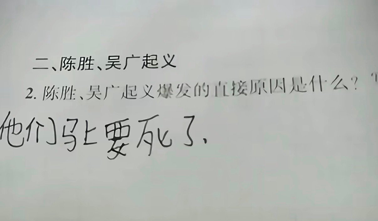又想到一个梗陈胜吴广遇到了秦朝的“斩杀线”了