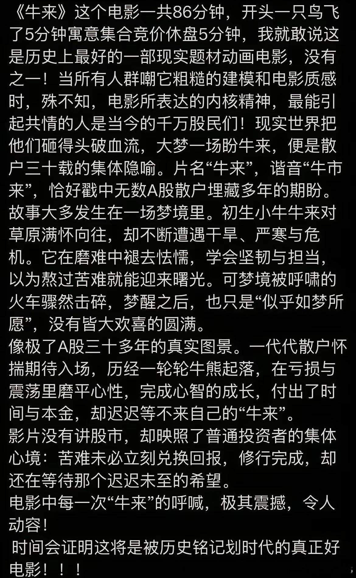 有网友剖析了《牛来》这部影片导演深层次表达的意思，你们觉得有道理吗？牛来没有投资