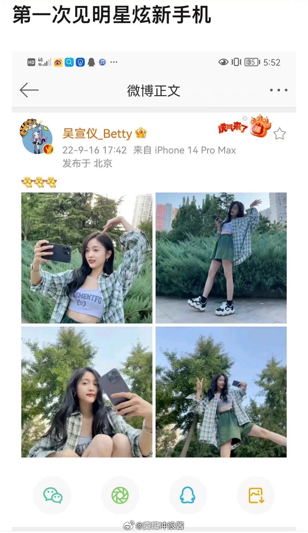 第一次见明星炫新手机​​​