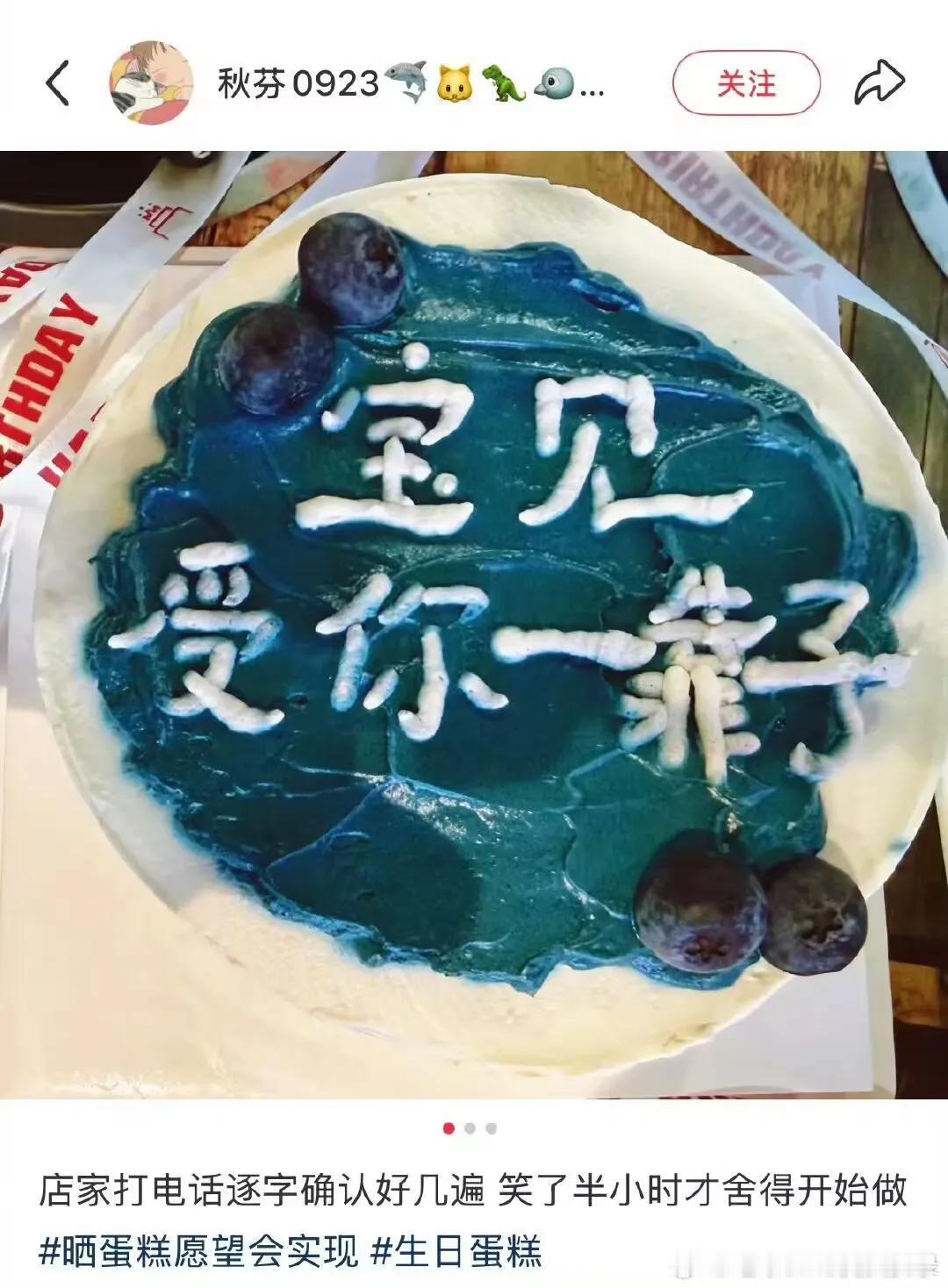 哈哈，真佩服这蛋糕店家，敬业的真是一字不差啊！要是我，肯定做不下去店家通