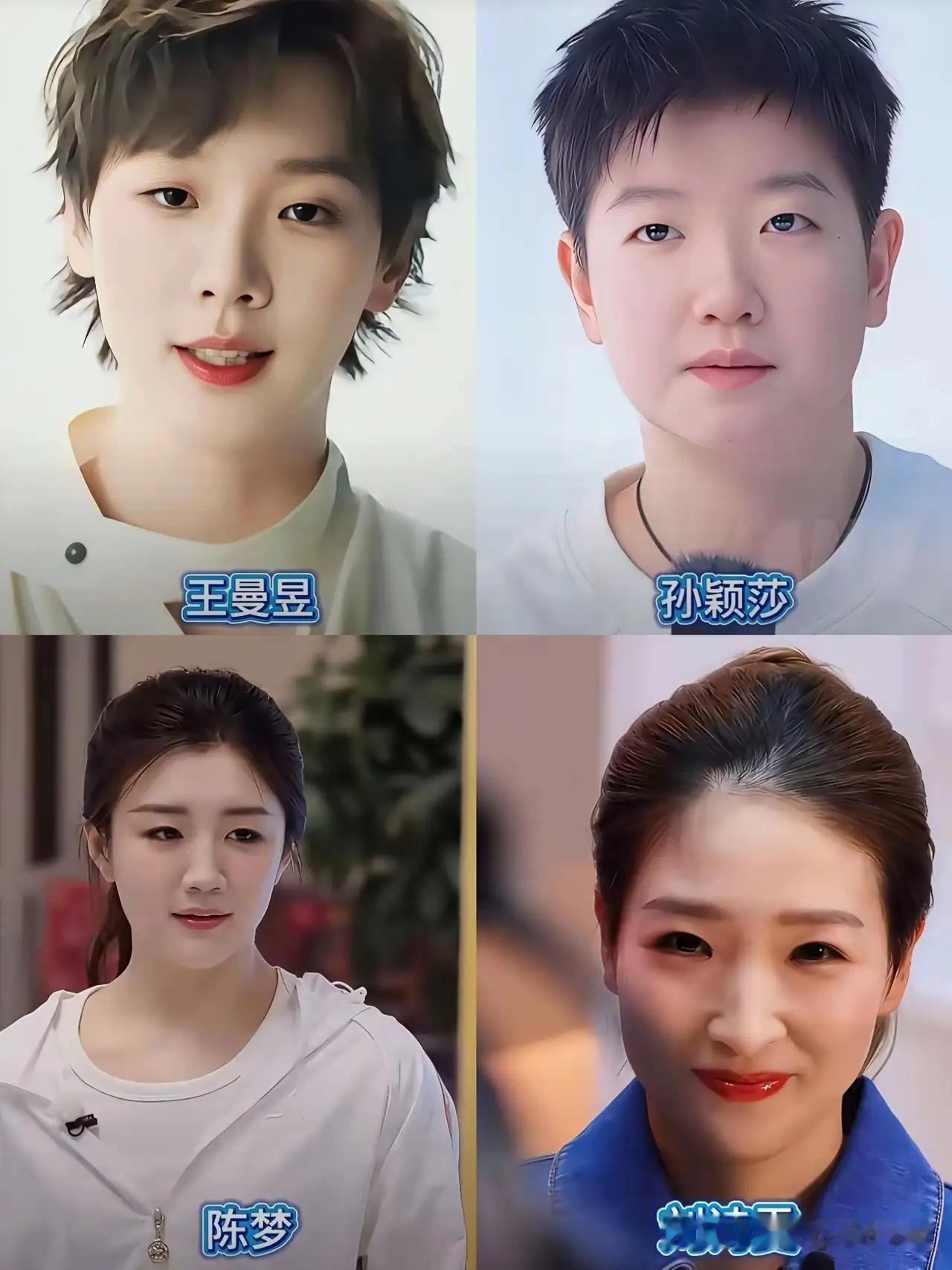 王曼昱、孙颖莎、陈梦、刘诗雯都是乒乓球的领军人物，作为乒乓爱好者，到底谁是你心目