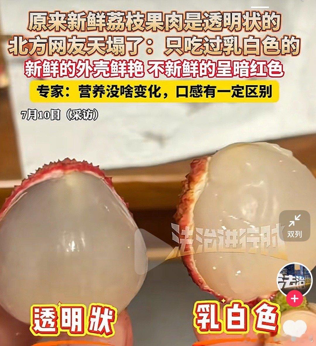 这样透明的荔枝我却不曾吃过[扁嘴]​​​
