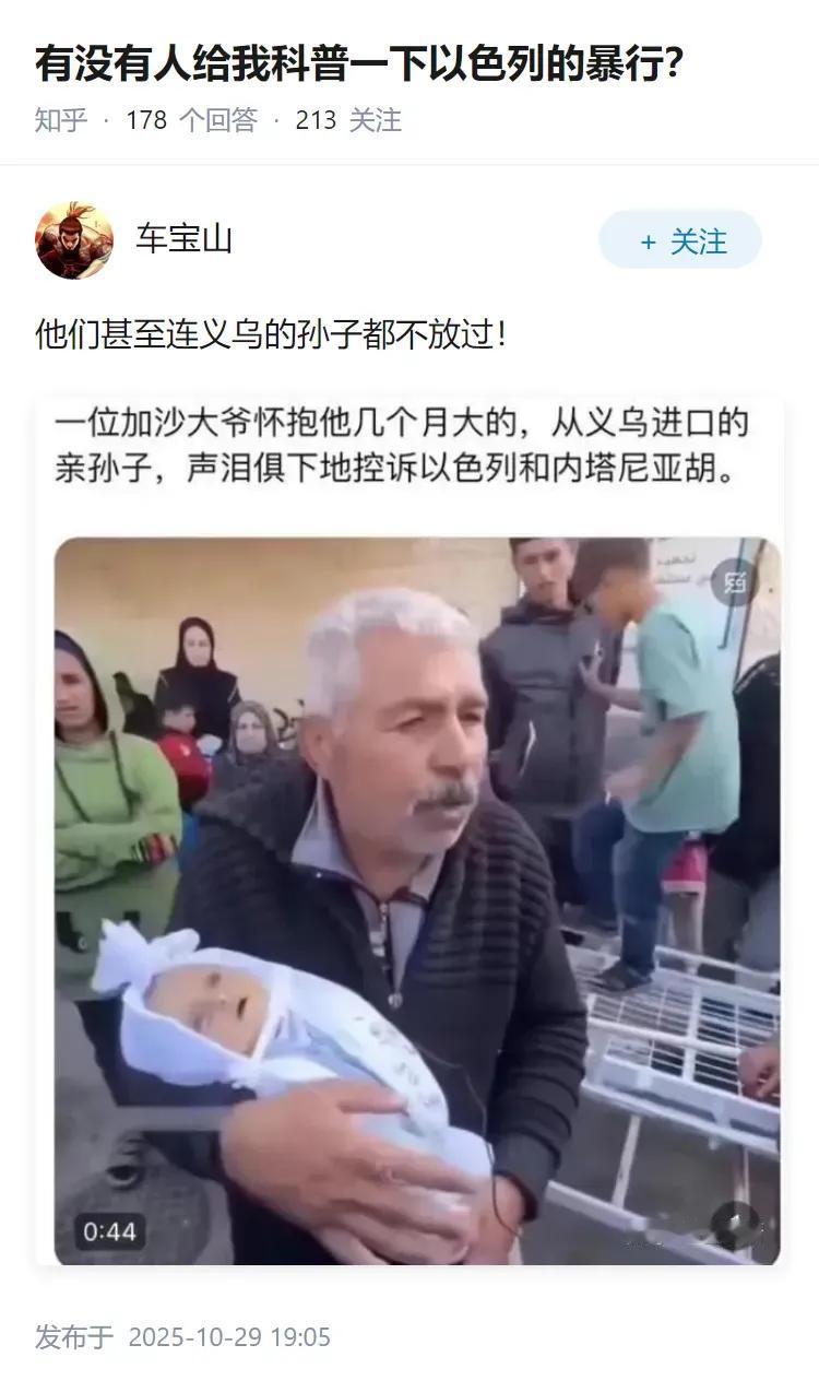 有没有人给我科普一下以色列的暴行?有网友评论说:1,洋娃娃不算啥