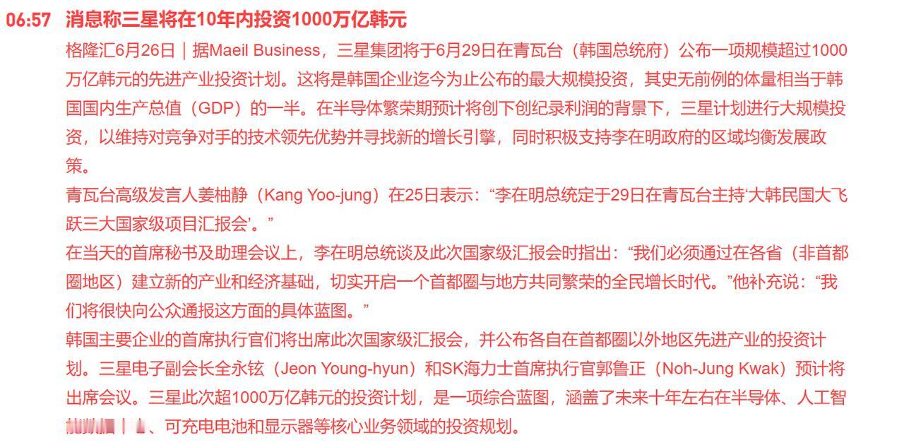 炸裂！三星准备投资1000万亿韩元，相当于韩国GDP的一半来扩充产业发展。那这个