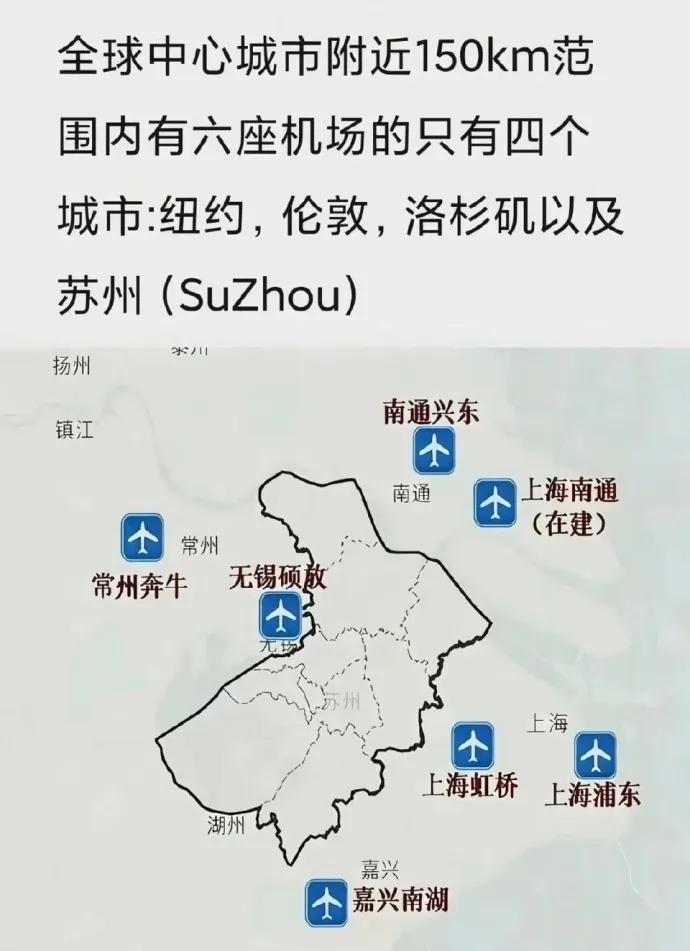 苏州作为全国最强的地级市，有一个很扎心的事情是没有一座机场，这在网上也成了一个段
