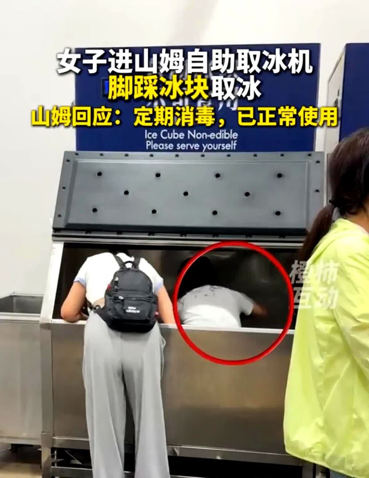 山姆会员的天都塌了，真奇葩！一女子在山姆会员店取保鲜用的冰时，居然钻进装