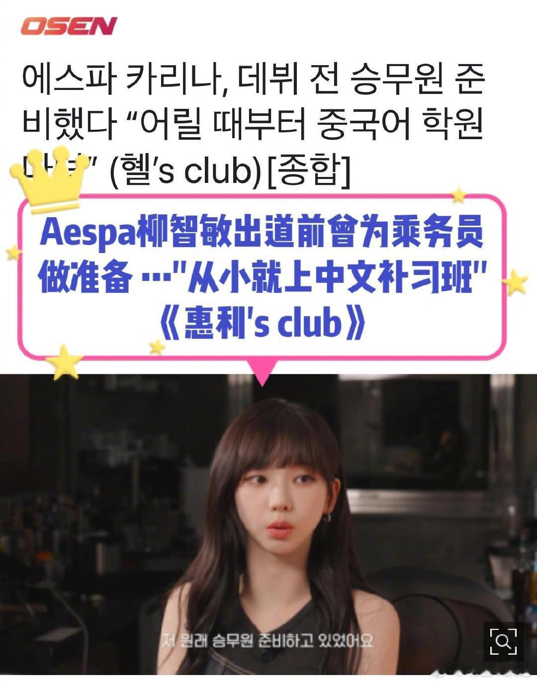 柳智敏中文采访柳智敏曾为当空姐学中文柳智敏中文实力真的好强！采访里全程发音标准