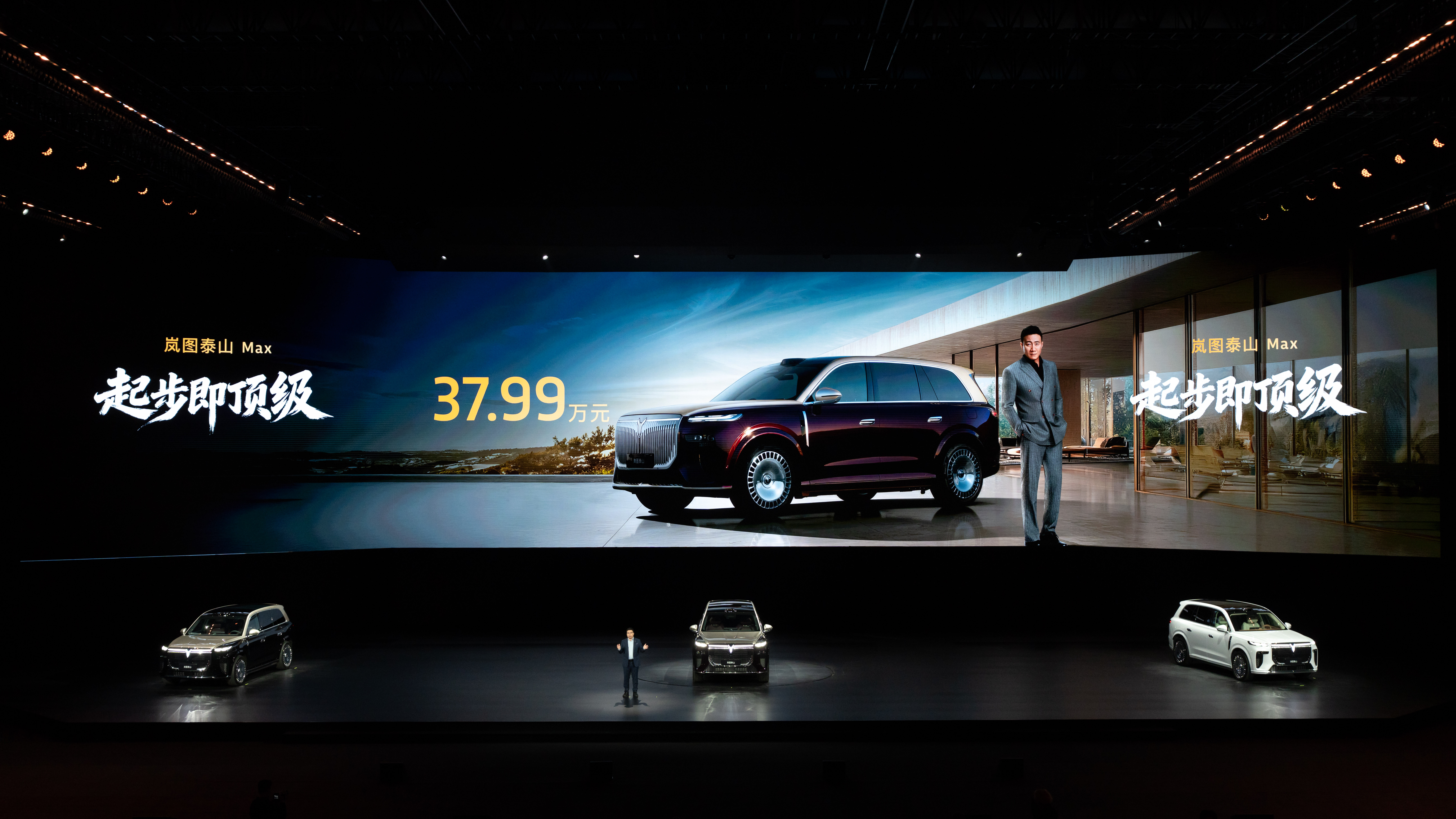 每个价位，都是价值典范！每个选择，都在超越价值！岚图泰山，华系真旗舰，价值真标杆