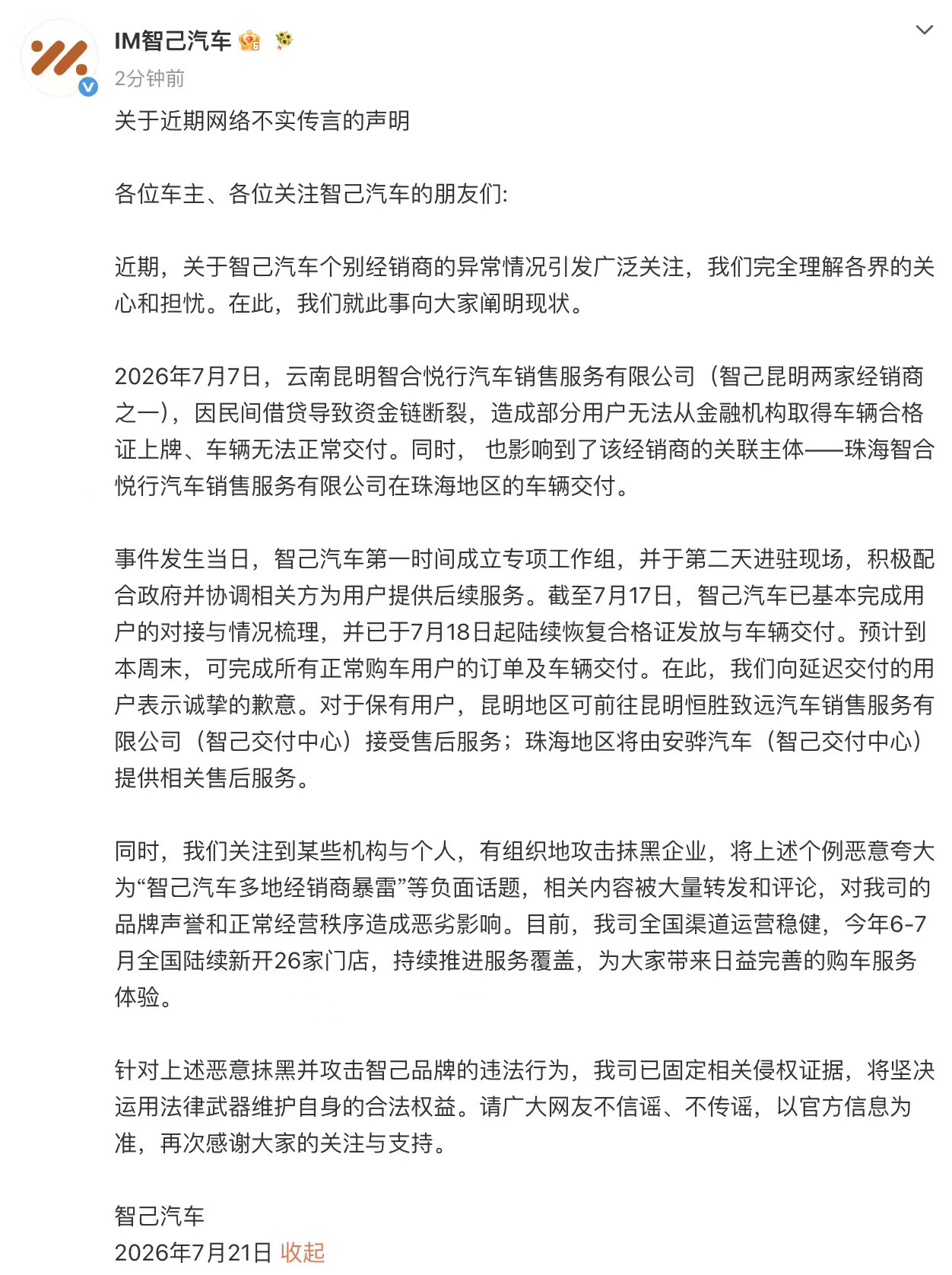 车加智能的智己LS6智己汽车回应经销商暴雷智己正式发布官方声明了，如下：1.