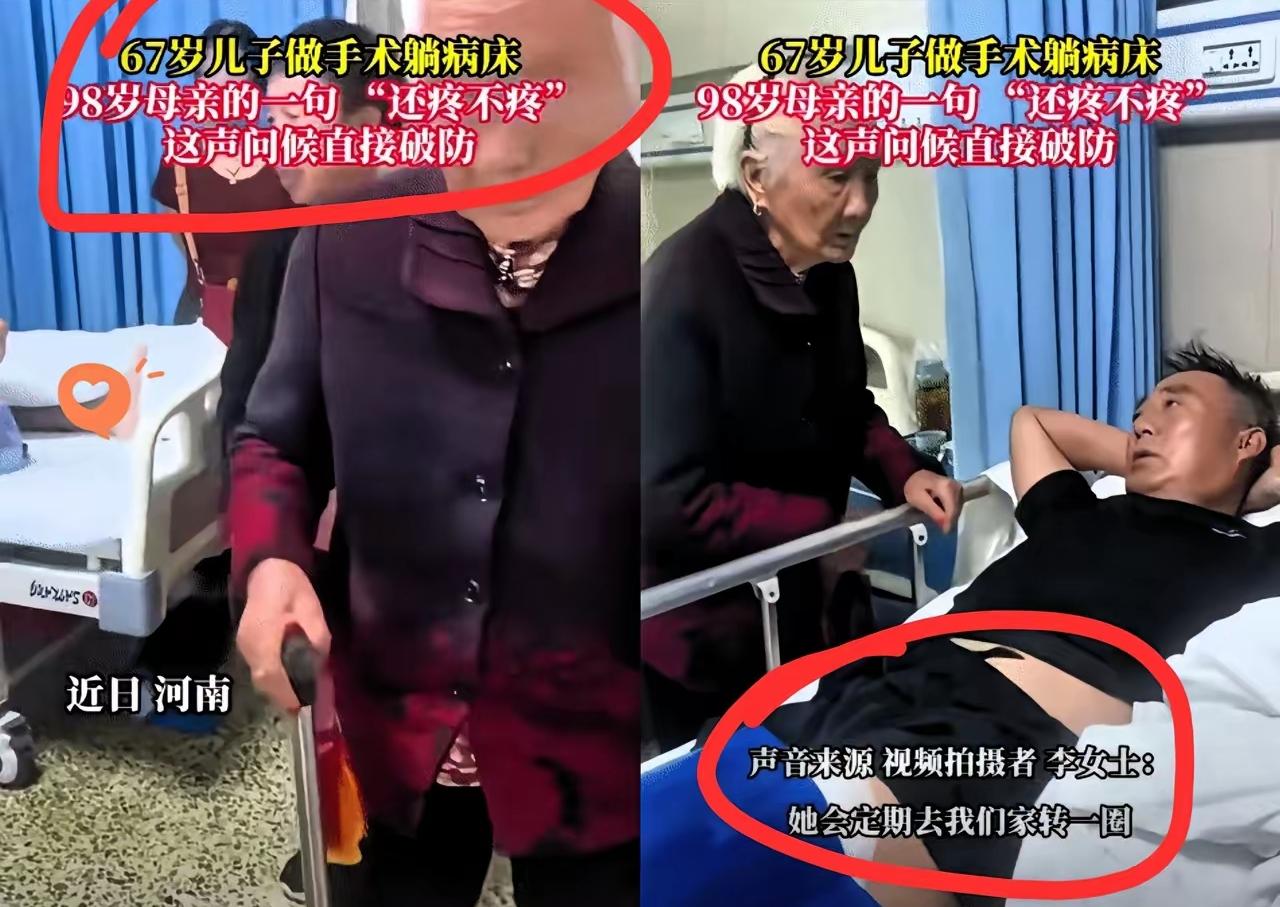泪目了，不管多大，都是个孩子，67岁的儿子听到98岁母亲问话的第一句就是“没事