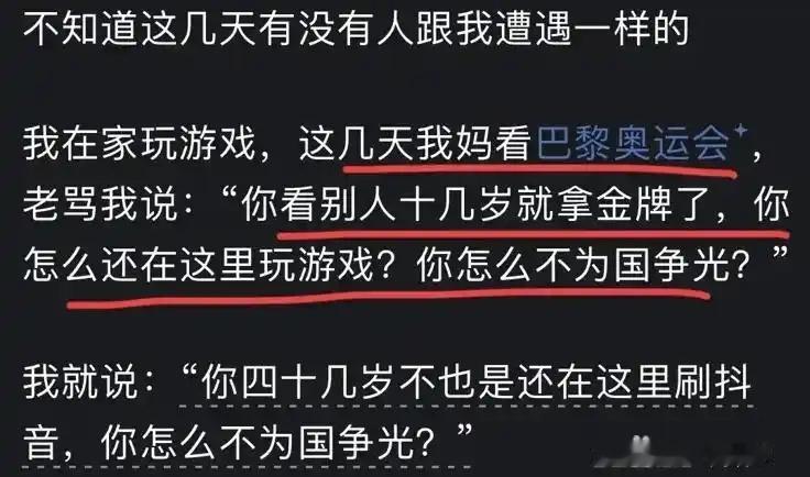 终于明白为什么老一辈人厌恶游戏了​​​