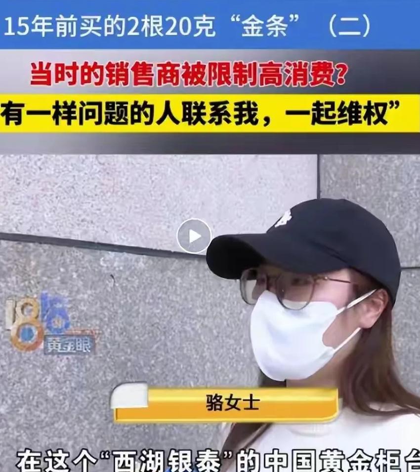 “离大谱了！”浙江杭州，一女子15年前，以每克300多的价格，花12000元，在
