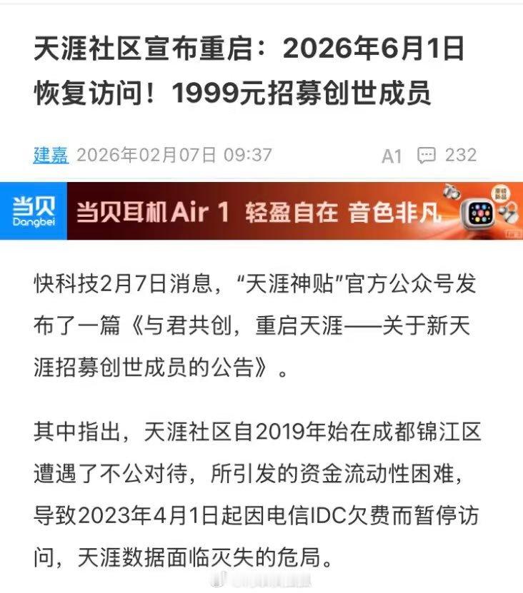 天涯社区1999元招募创世成员自欺欺人的噱头
